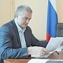Аксёнов: при помощи РАН в Крыму получится реализовать самые амбициозные проекты