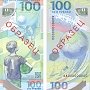Центробанк России подготовил новую банкноту к чемпионату мира по футболу