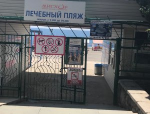 Пляжи санаториев «Ай-Петри» и «Мисхор» открыты для местных жителей