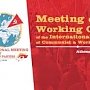 Очередную 20-ю Международную встречу коммунистических и рабочих партий примет Компартия Греции 23-25 ноября 2018 года