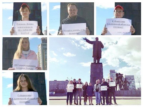 Требуем вернуть имя Ленина площади в Ульяновске!