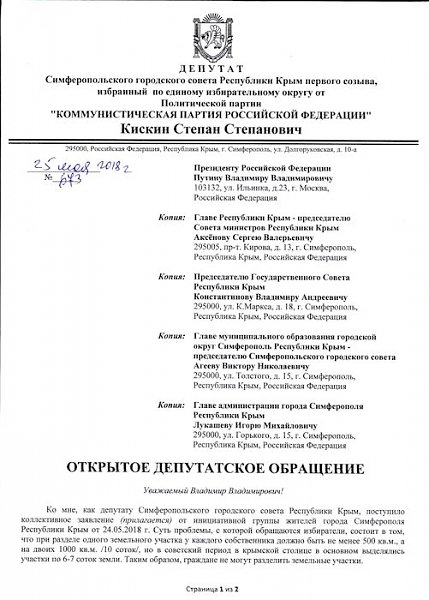 Республика Крым. Лидер симферопольских коммунистов выступил в защиту права горожан на раздел земли