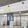 Увеличение тарифов аэропорта «Симферополь» не скажется на стоимости билетов, — Плаксин