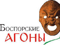 Международный фестиваль античного искусства «Боспорские агоны» пройдёт в Керчи с 8 по 13 июня