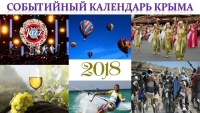 Крым признан самым событийным и фестивальным регионом России