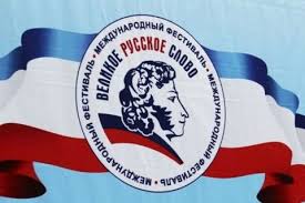 Аксёнов: Фестиваль «Великое русское слово» — знаковое событие для всего Русского мира