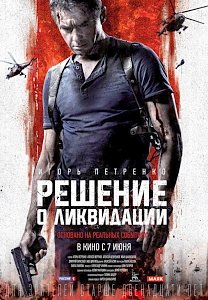 Основано на реальных событиях: Премьера художественного фильма о ликвидации Шамиля Басаева произойдёт в Симферополе 7 июня