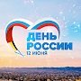 День России в столице Крыма. Программа компаний