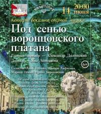 Вечер симфонической музыки произойдёт в Воронцовском дворце14 июня