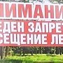 В Крыму введён заперт на посещение лесов