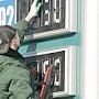 ОНФ в Крыму запустил «горячую линию» для приема сообщений о фактах завышения цен на топливо