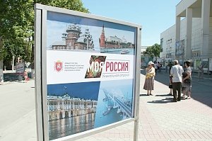 В Симферополе открылась фотовыставка ко Дню России «Моя Россия – Уникальная страна»