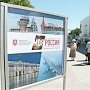 В столице Крыма открылась фотовыставка «Моя Россия — Уникальная страна»