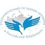 Уполномоченный по правам человека в Крыму проведёт приём граждан в Феодосии 21 июня