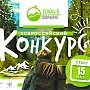 Крым принимает участие во всероссийском конкурсе «Зеленый маршрут»