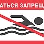Жителей и гостей Черноморского района предупредили о местах, где запрещено купаться