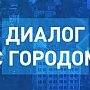 Житель Севастополя не может задать вопросы губернатору