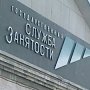 Белогорский центр занятости признан лучшим в Крыму