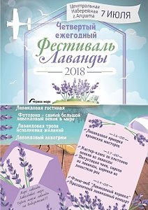 Лавандовый фестиваль произойдёт в Алуште