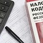 В Крыму зафиксировали рост налоговых доходов