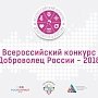Крымские добровольцы и волонтеры имеют возможность поучаствовать в специальном конкурсе
