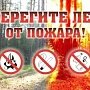 В западных районах Крыма сохранится высокая пожарная опасность до 10 июля