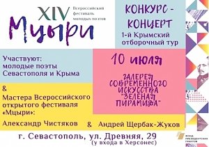 Всероссийский фестиваль «Мцыри» отбирает молодых поэтов