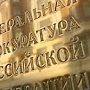 Прокуратура нашла множество нарушений противопожарной безопасности в ЦУМе Севастополя