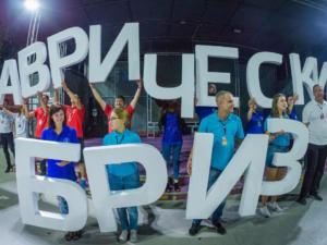В столице Крыма стартовал приём заявок на Межрегиональный молодёжный форум «Таврический бриз»