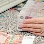Минфин Крыма обеспечил возврат денежных средств взыскателям почти на полмиллиона рублей