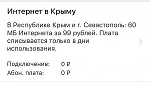 Член Общественной платы России возмутился дороговизной роуминга от «Мегафона» в Крыму