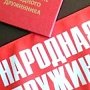 Народная дружина появится на улицах Керчи