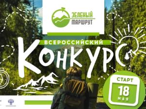 Шесть команд из Крыма стали призёрами заочного этапа Всероссийского конкурса «Зеленый маршрут»