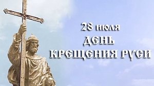 В Крыму запланированы многие мероприятия, посвящённые 1030-летию Крещения Руси