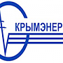 ГУП РК «Крымэнерго» будет реорганизовано в акционерное общество, — Аксёнов