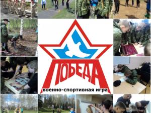 Крымские школьники участвовали во Всероссийской военно-спортивной игре «Победа» в Московской области