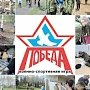Крымские школьники участвовали во Всероссийской военно-спортивной игре «Победа» в Московской области