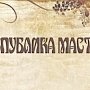 Фестиваль «Республика мастеров» произойдёт в поселке Николаевка
