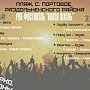 Фестиваль рок-музыки пройдёт в Крыму