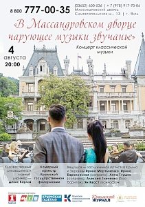 В Массандровском дворце пройдёт третий концерт из цикла «В Массандровском дворце чарующее музыки звучанье»