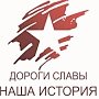 30-31 июля в столице Крыма пройдёт молодёжная патриотическая акция «Дороги славы – наша история»