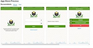 Для мусульманских паломников из Крыма разработали специальное мобильное приложение