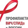 Минтруд России запустил обучающий модуль по вопросам профилактики ВИЧ-инфекции на рабочих местах