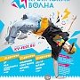 Фестиваль экстремального спорта и молодёжной музыки «Тарханкут. Крымская волна» начинается 10 августа