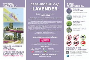 Начались работы по благоустройству Лавандового сада «Lavender»