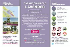 Закладка лавандового сада началась в симферопольском парке им. Гагарина
