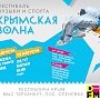 В Крыму пройдёт фестиваль «Тарханкут. Крымская волна»