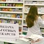 Жители Крыма имеют право на бесплатные лекарства