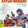 В Черноморском районе откроется Международный фольклорный инклюзивный фестиваль «Алтын Майдан-Крым»
