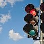 Пять новых светофоров установят в крымской столице
